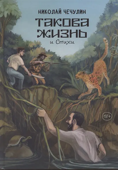 Такова жизнь и стихи - фото 1