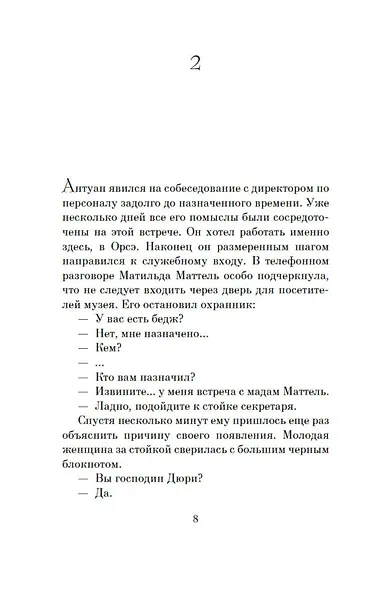 В погоне за красотой - фото 9