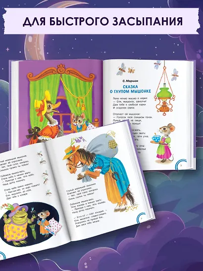 Сказки на ночь - фото 5