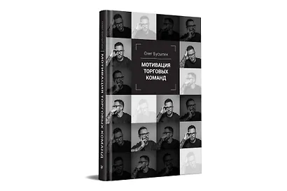 Мотивация торговых команд - фото 2