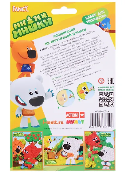 Набор для творч. Fancy Аппликация из из скрученной бумаги Actioni (13х17 см) (FD080024) (3+) (упаковка) (Fancy Creative) - фото 2