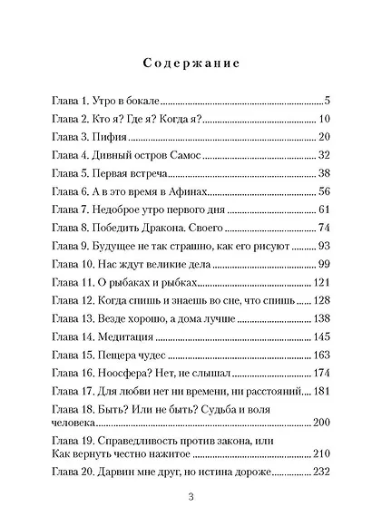 Пифагореец - фото 3