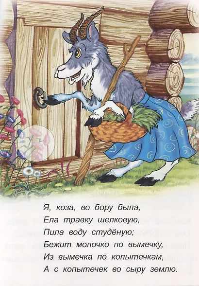 Козлятки и Волк Кот Петух и Лиса - фото 2