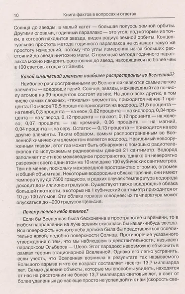 Энциклопедия эрудита - фото 3