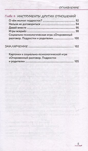 Метаморфозы родительской любви: от «любящей мамы» до «доброй злодейки» - фото 4