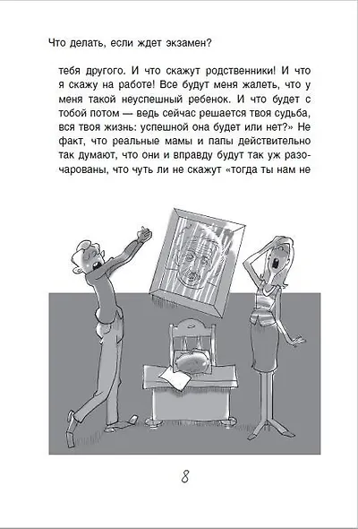 Что делать, если ждет экзамен? - фото 9