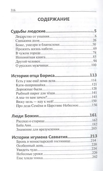 Прожить жизнь набело. Рассказы для души - фото 2