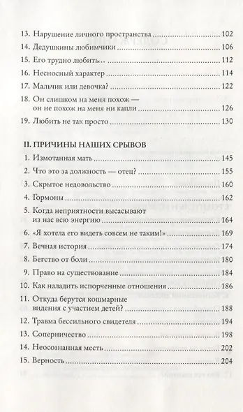 Идеальных родителей не бывает! Почему иногда мы реагируем на шалости детей слишком эмоционально - фото 3