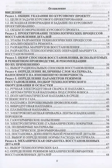 Технология ремонта машин. Курсовое проектирование. Учебное пособие для СПО - фото 2
