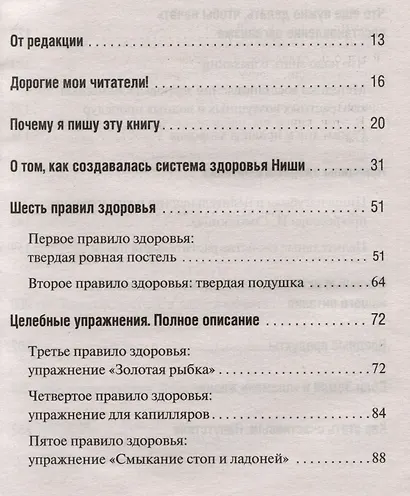 Система Гогулан. Упражнения и советы. Иллюстрированный курс - фото 2