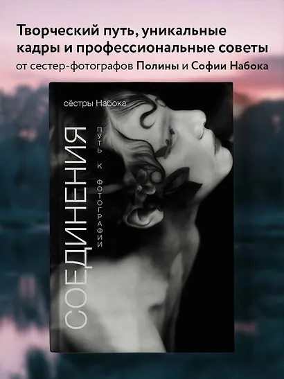 Соединения. Путь к фотографии. Обложка с Аленой Михайловой - фото 4