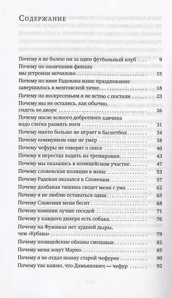 Чефуры вон! - фото 2