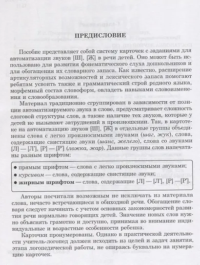 Вводим звуки Ш, Ж в речь. Автоматизация звуков. Картотека заданий - фото 3