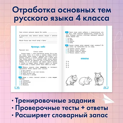 Учимся писать грамотно. 4 класс - фото 5