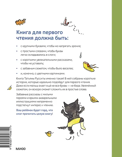 Зато сам! Рассказы для первого чтения - фото 2