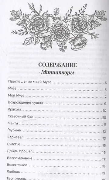 Гармония чувств - фото 2