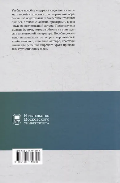 Основы математической обработки наблюдательных и экспериментальных данных для астрономов: учебное пособие - фото 10