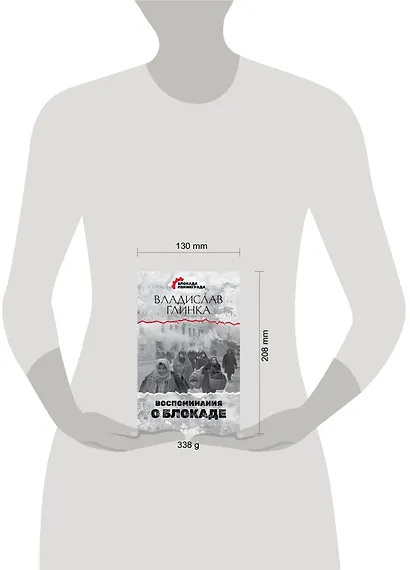 Воспоминания о Блокаде - фото 4