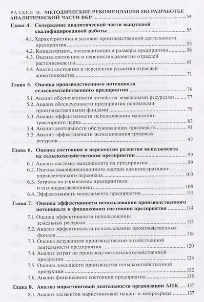 Методика выполнения выпускной квалификационной работы бакалавра по агроэкономике и агроменеджменту - фото 3