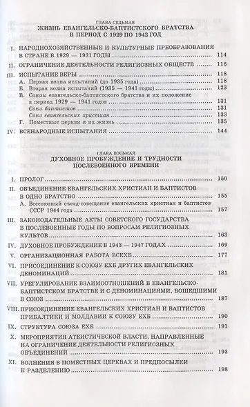 История Евангельских христиан-баптистов Украины, России, Белоруссии (1917-1967) - фото 4