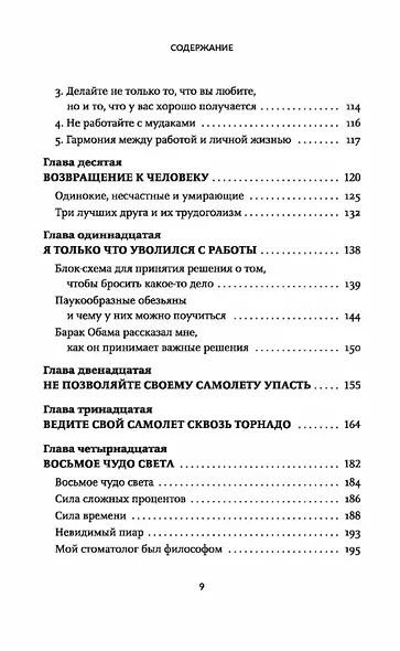 Счастливый и сексуальный миллионер: Неожиданные истины о самореализации, любви и успехе - фото 5