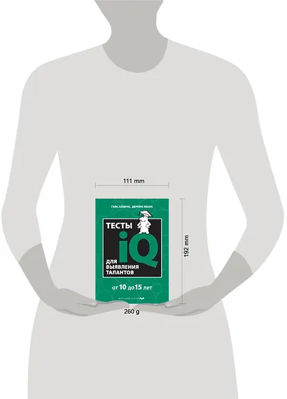 Тесты IQ для выявления талантов: для детей 10-15 лет - фото 3