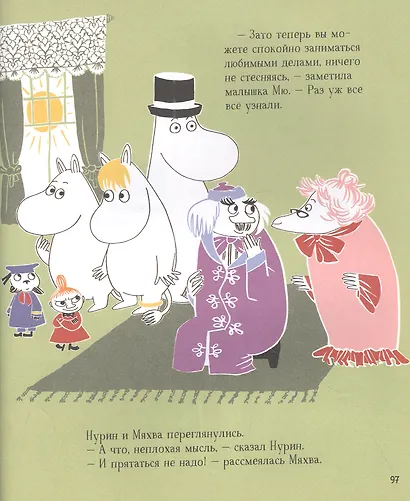 Муми-тролли для самых маленьких. По мотивам историй Туве Янссон - фото 3