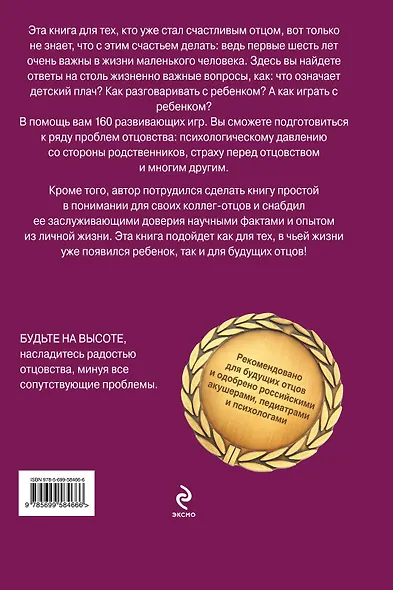 Суперпапа: развивающие игры - фото 2