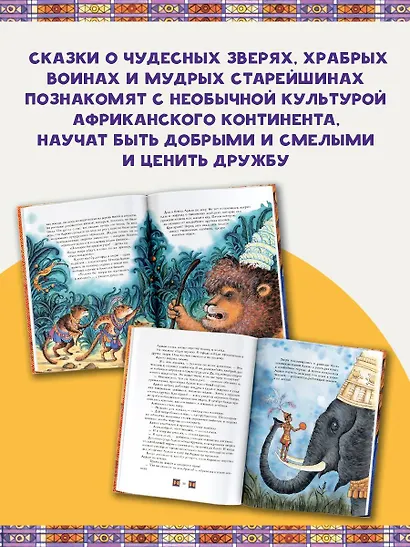 Африканские сказки. Илл. Ирины Петелиной - фото 7