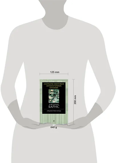 Предчувствие конца - фото 3