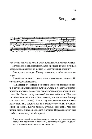 Пять прямых линий: Полная история музыки - фото 7