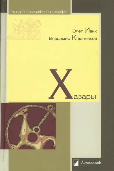 Хазары - фото 1