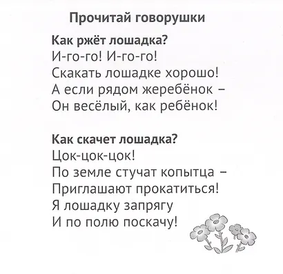 Родители и малыши. Карточки в лапочке. 33 карточки с заданием на обороте - фото 4