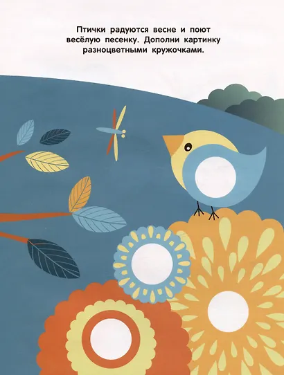 Кружочки. Мои первые наклейки 2+ - фото 4
