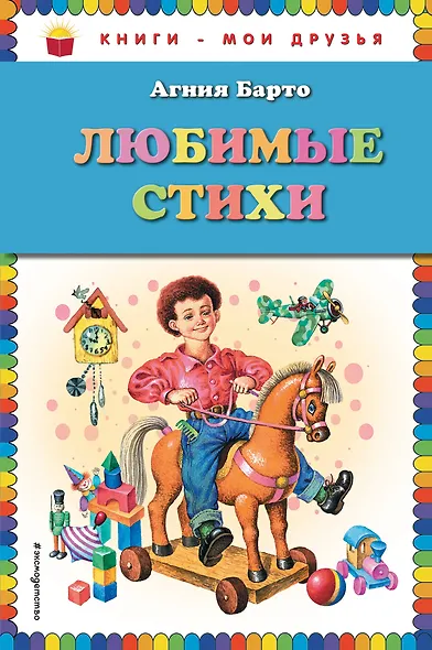 Любимые стихи - фото 1