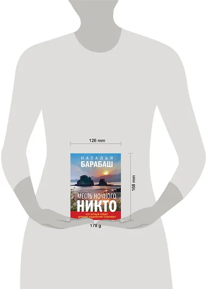 Месть Ночного Никто - фото 4