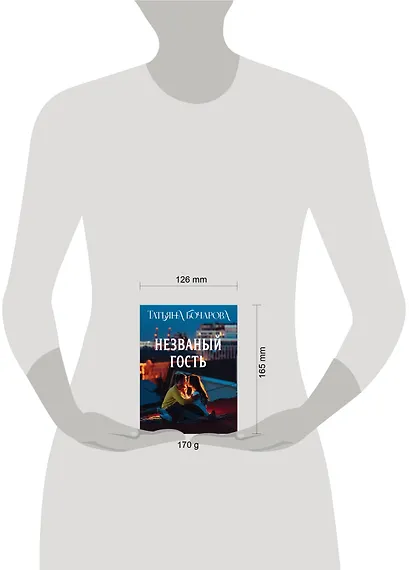 Незваный гость - фото 4