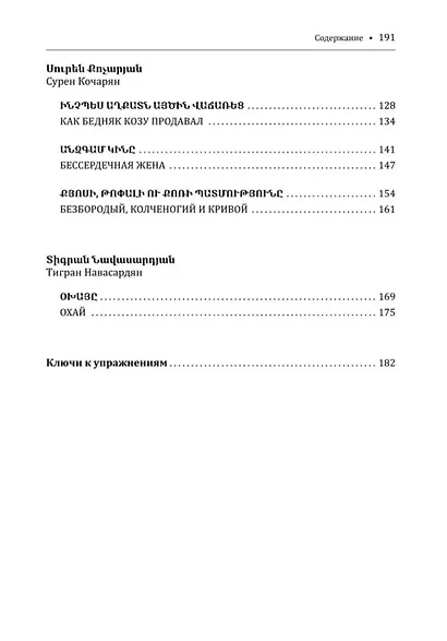 Говорящая рыбка. Армянские сказки, мудрые и теплые - фото 4