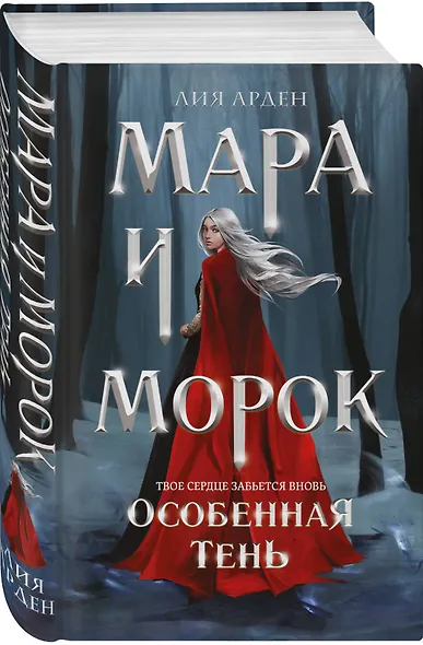 Мара и Морок. Особенная Тень - фото 3