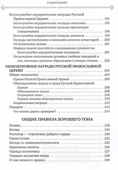 Церковный протокол - фото 7