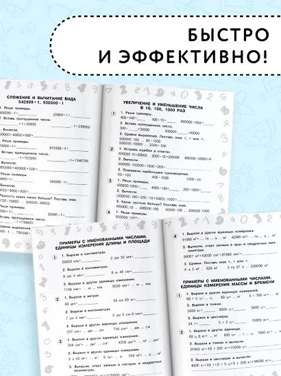 Математика. Мини-примеры на все темы школьного курса. 4 класс - фото 4