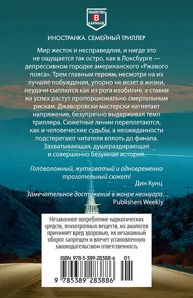 Куда мы денем тело? - фото 2