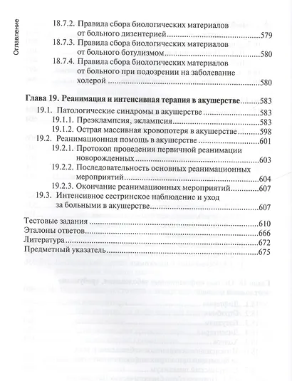 Основы реаниматологии : учебник для студентов медицинских училищ и колледжей - фото 3