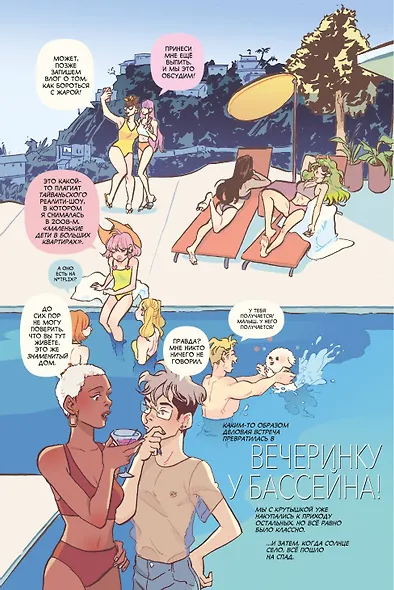 Соплячка. Том 3. Взаправду ли это? - фото 5