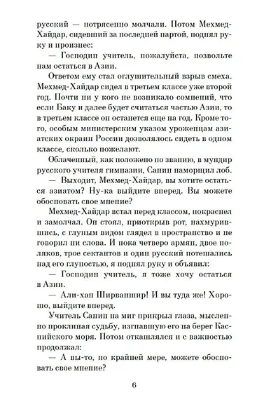 Али и Нино - фото 9