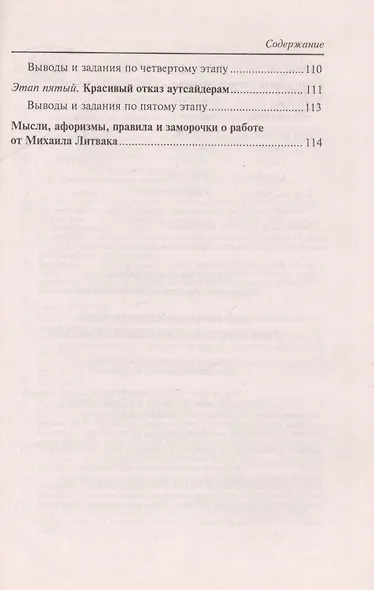 Как продать себя дорого:самоучитель по трудоустрой - фото 4