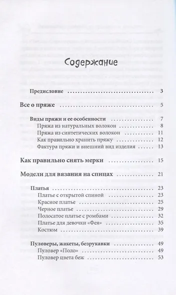 Вяжем модную одежду крючком и спицами. - фото 2
