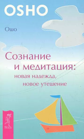 Сознание и медитация: новая надежда, новое утешение. - фото 1