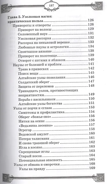 Узелковая магия - фото 6
