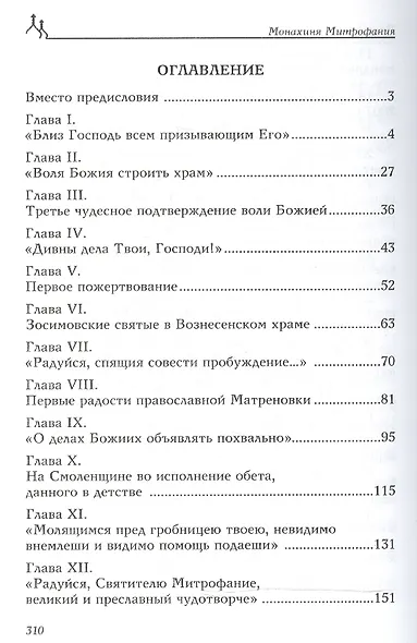 "Ты еси бог творяй чудеса…". О возрождении храма в северном уголке Воронежской губернии - фото 2